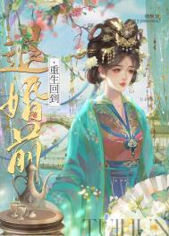 重生回到退婚前女主身份